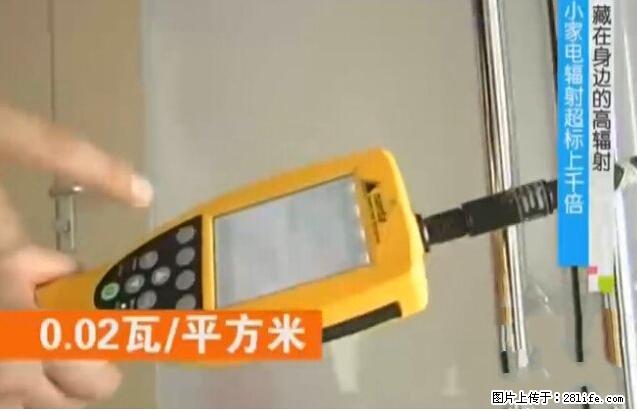 家里的辐射之王竟然是它！比微波炉还高2000倍 - 生活百科 - 恩施生活社区 - 恩施28生活网 es.28life.net