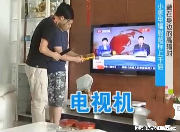 家里的辐射之王竟然是它！比微波炉还高2000倍 - 生活百科 - 恩施生活社区 - 恩施28生活网 es.28life.net