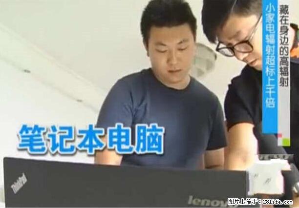 家里的辐射之王竟然是它！比微波炉还高2000倍 - 生活百科 - 恩施生活社区 - 恩施28生活网 es.28life.net