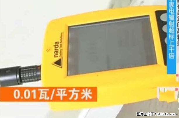 家里的辐射之王竟然是它！比微波炉还高2000倍 - 生活百科 - 恩施生活社区 - 恩施28生活网 es.28life.net