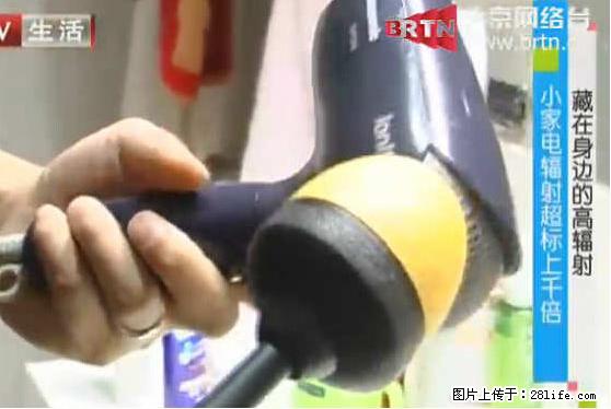家里的辐射之王竟然是它！比微波炉还高2000倍 - 生活百科 - 恩施生活社区 - 恩施28生活网 es.28life.net