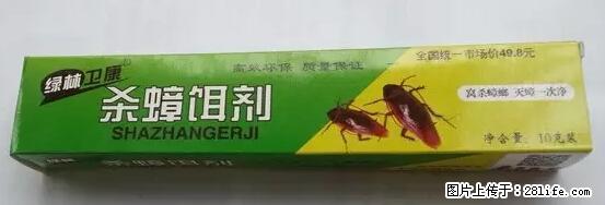 【紧急提醒】如果有“防疫站工作人员”上门灭杀蟑螂，请立刻报警 - 灌水专区 - 恩施生活社区 - 恩施28生活网 es.28life.net