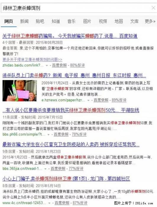 【紧急提醒】如果有“防疫站工作人员”上门灭杀蟑螂，请立刻报警 - 灌水专区 - 恩施生活社区 - 恩施28生活网 es.28life.net