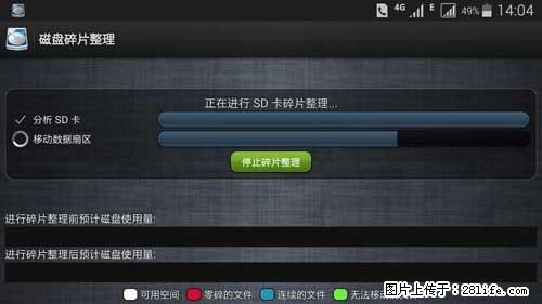 安卓手机手机如何进行磁盘碎片整理 - 生活百科 - 恩施生活社区 - 恩施28生活网 es.28life.net