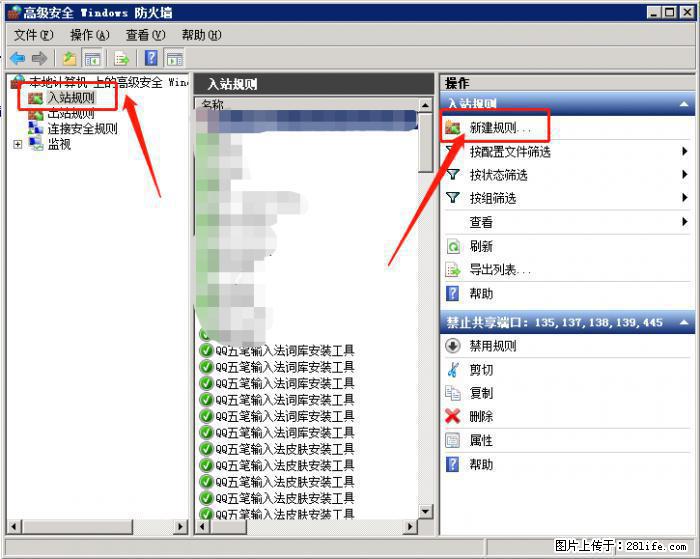 如何关闭局域网共享端口 - 生活百科 - 恩施生活社区 - 恩施28生活网 es.28life.net