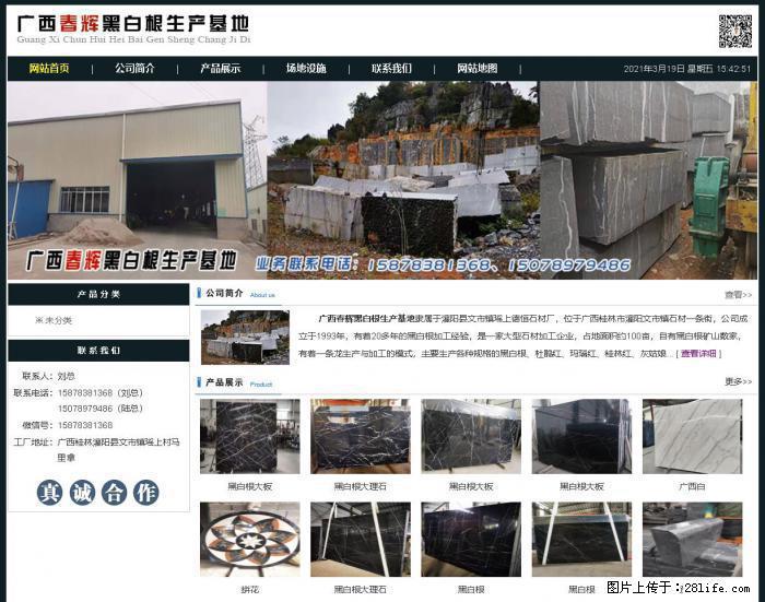 广西春辉黑白根生产基地 www.shicai16.com - 网站推广 - 广告专区 - 恩施分类信息 - 恩施28生活网 es.28life.net