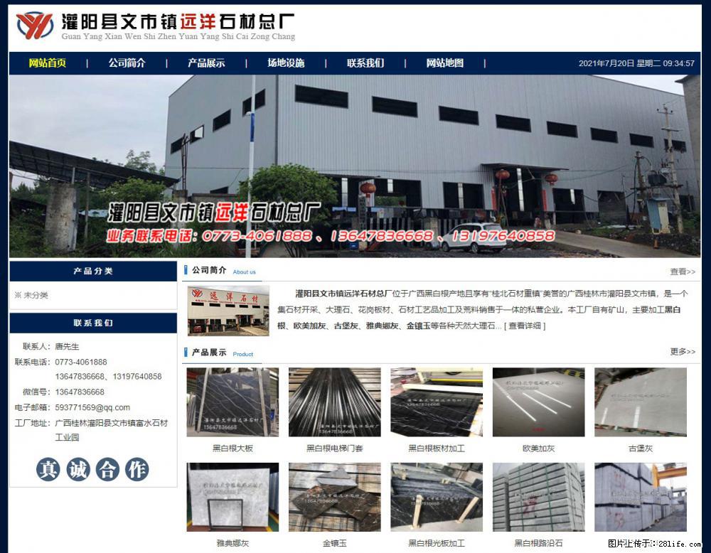灌阳县文市镇远洋石材总厂 shicai158.julong5.com - 网站推广 - 广告专区 - 恩施分类信息 - 恩施28生活网 es.28life.net