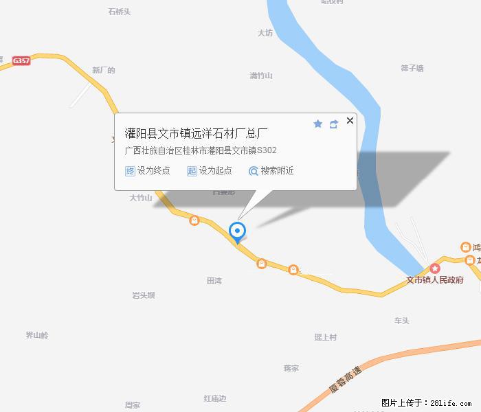 灌阳县文市镇远洋石材总厂 shicai158.julong5.com - 网站推广 - 广告专区 - 恩施分类信息 - 恩施28生活网 es.28life.net