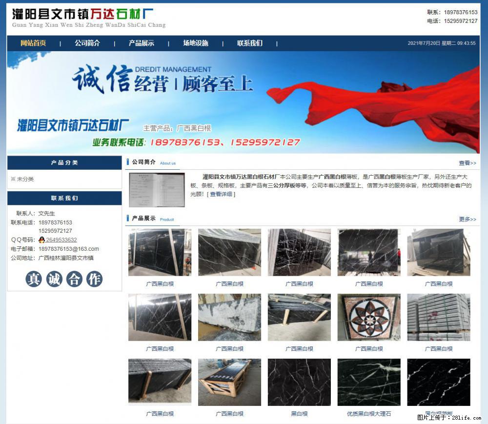 灌阳县文市镇万达石材厂 www.shicai3.cn - 网站推广 - 广告专区 - 恩施分类信息 - 恩施28生活网 es.28life.net