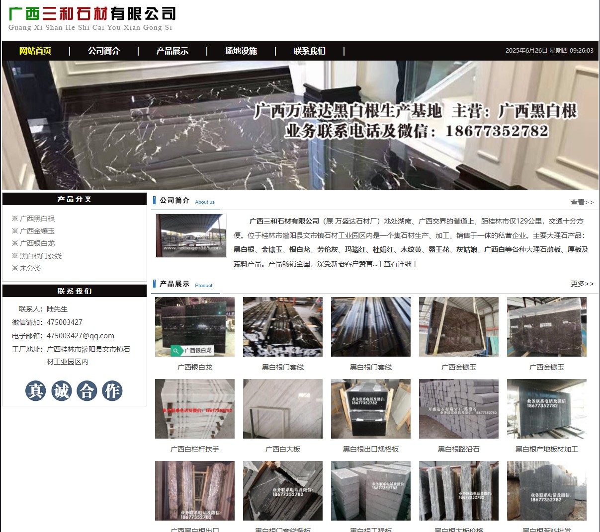 广西三和石材有限公司 shicai6.julong5.com - 网站推广 - 广告专区 - 恩施分类信息 - 恩施28生活网 es.28life.net