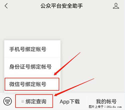 如何删除绑定别人的微信公众号运营帐号？ - 生活百科 - 恩施生活社区 - 恩施28生活网 es.28life.net