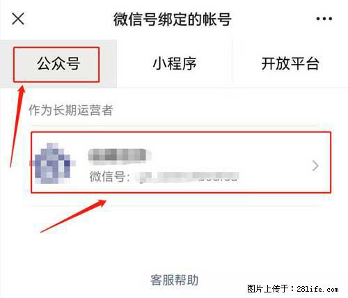 如何删除绑定别人的微信公众号运营帐号？ - 生活百科 - 恩施生活社区 - 恩施28生活网 es.28life.net