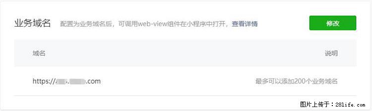 如何简单的让你开发的移动端网站在微信小程序里显示？ - 生活百科 - 恩施生活社区 - 恩施28生活网 es.28life.net