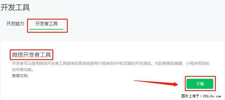 如何简单的让你开发的移动端网站在微信小程序里显示？ - 生活百科 - 恩施生活社区 - 恩施28生活网 es.28life.net