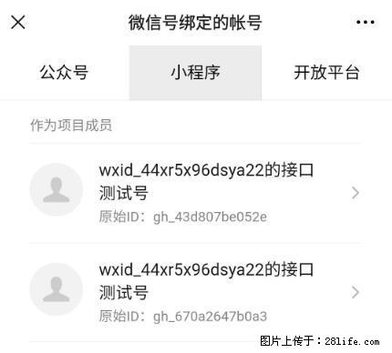 如何彻底解绑微信号绑定的小程序测试号？ - 生活百科 - 恩施生活社区 - 恩施28生活网 es.28life.net