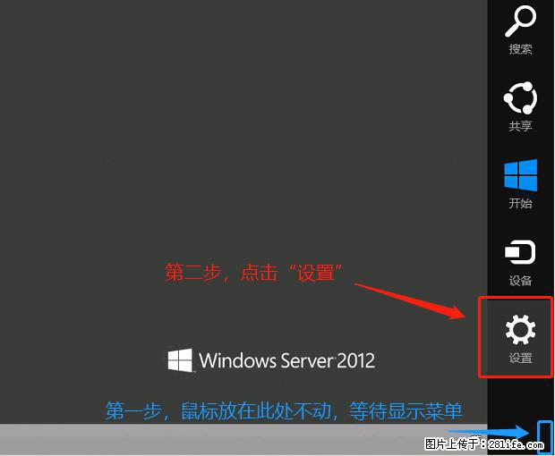 如何修改 Windows 2012 R2 远程桌面控制密码？ - 生活百科 - 恩施生活社区 - 恩施28生活网 es.28life.net