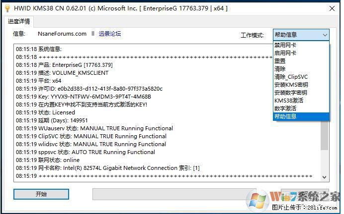 Win10企业版、专业版激活工具 - 生活百科 - 恩施生活社区 - 恩施28生活网 es.28life.net