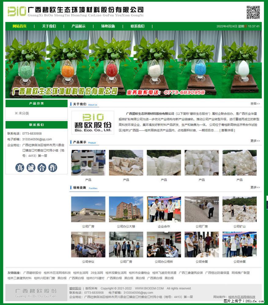广西碧欧生态环境材料股份有限公司 bioeem.julong5.com - 网站推广 - 广告专区 - 恩施分类信息 - 恩施28生活网 es.28life.net
