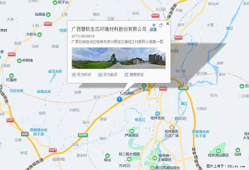 广西碧欧生态环境材料股份有限公司 bioeem.julong5.com - 新手上路 - 恩施生活社区 - 恩施28生活网 es.28life.net