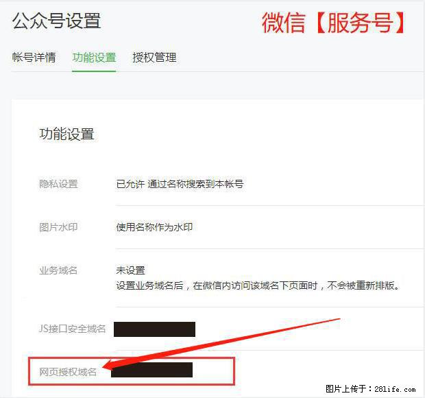 微信公众号设置-功能设置-为什么没有【网页授权域名】项？ - 生活百科 - 恩施生活社区 - 恩施28生活网 es.28life.net