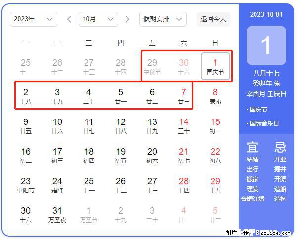 好消息，2023年中秋节与国庆节假期重合在一起，有望连休9天？？？ - 灌水专区 - 恩施生活社区 - 恩施28生活网 es.28life.net