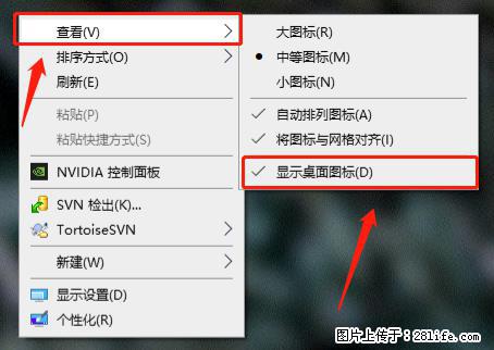 电脑桌面 的图标不见了 怎么设置回来？ - 生活百科 - 恩施生活社区 - 恩施28生活网 es.28life.net