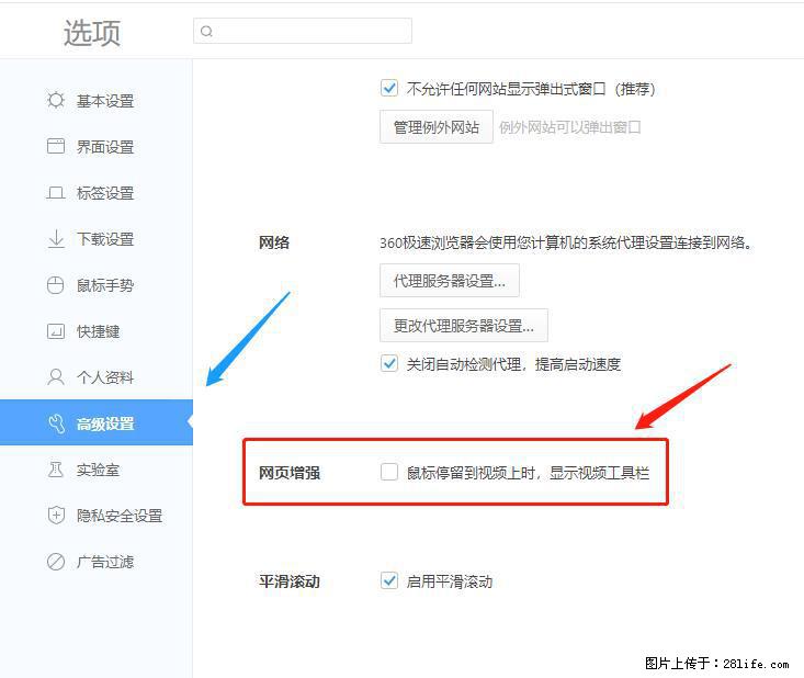 360极速浏览器 如何禁止提示“小窗口播放”？ - 生活百科 - 恩施生活社区 - 恩施28生活网 es.28life.net