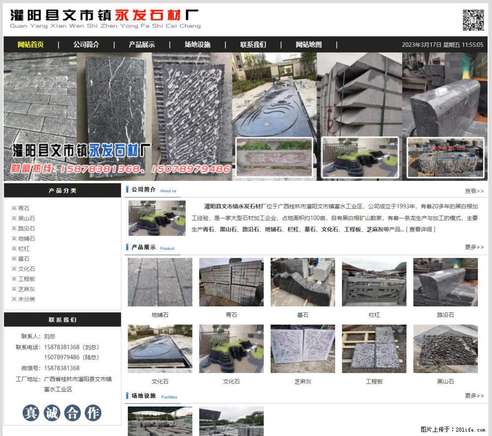 灌阳县文市镇永发石材厂 www.shicai89.com - 网站推广 - 广告专区 - 恩施分类信息 - 恩施28生活网 es.28life.net