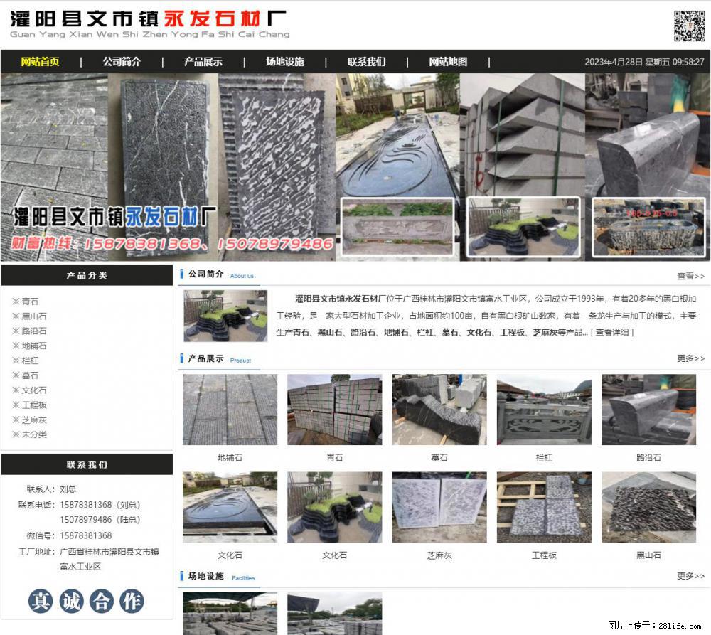 墓石 - 灌阳县文市镇永发石材厂 www.shicai89.com - 综合信息 - 其他综合 - 恩施分类信息 - 恩施28生活网 es.28life.net