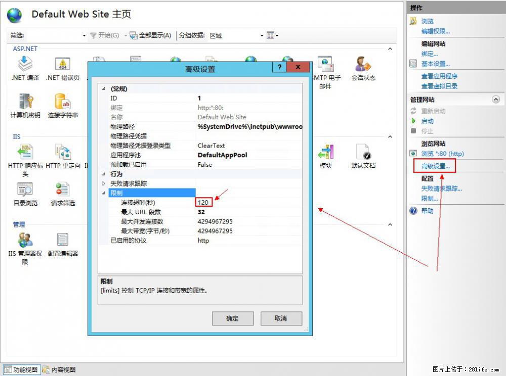 IIS7上传大文件报错：未显示页面，因为请求实体过大，HPPT状态码为413错误。 - 生活百科 - 恩施生活社区 - 恩施28生活网 es.28life.net