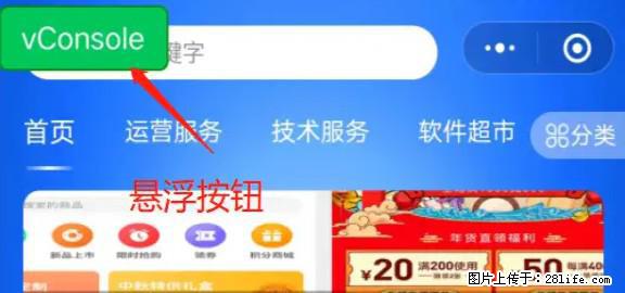 微信小程序正式版左上角出现vConsole按钮，如何去掉？ - 生活百科 - 恩施生活社区 - 恩施28生活网 es.28life.net