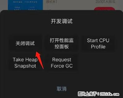 微信小程序正式版左上角出现vConsole按钮，如何去掉？ - 生活百科 - 恩施生活社区 - 恩施28生活网 es.28life.net