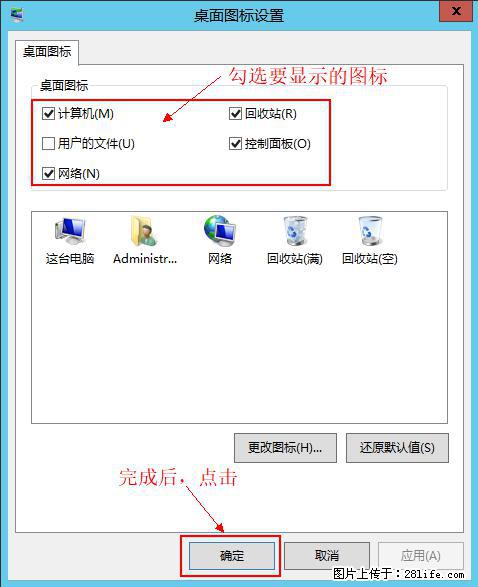 Windows 2012 r2 中如何显示或隐藏桌面图标 - 生活百科 - 恩施生活社区 - 恩施28生活网 es.28life.net