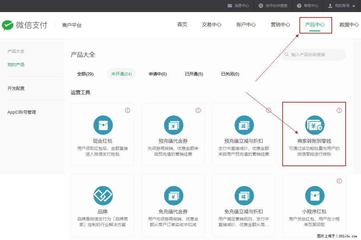 微信小程序开发，如何实现提现到用户微信钱包？ - 生活百科 - 恩施生活社区 - 恩施28生活网 es.28life.net
