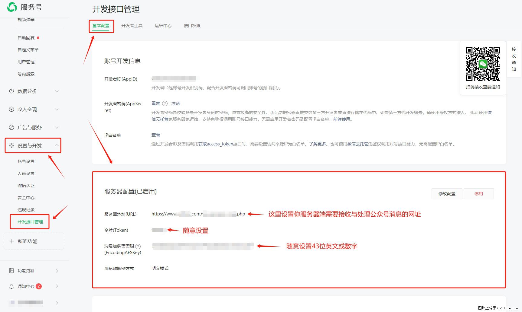 微信公众号机器人如何开发？服务器端以PHP为例 - 生活百科 - 恩施生活社区 - 恩施28生活网 es.28life.net