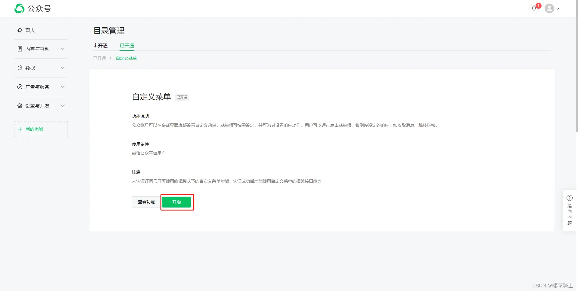 微信公众号自定义菜单如何与服务器配置同时启用 - 生活百科 - 恩施生活社区 - 恩施28生活网 es.28life.net