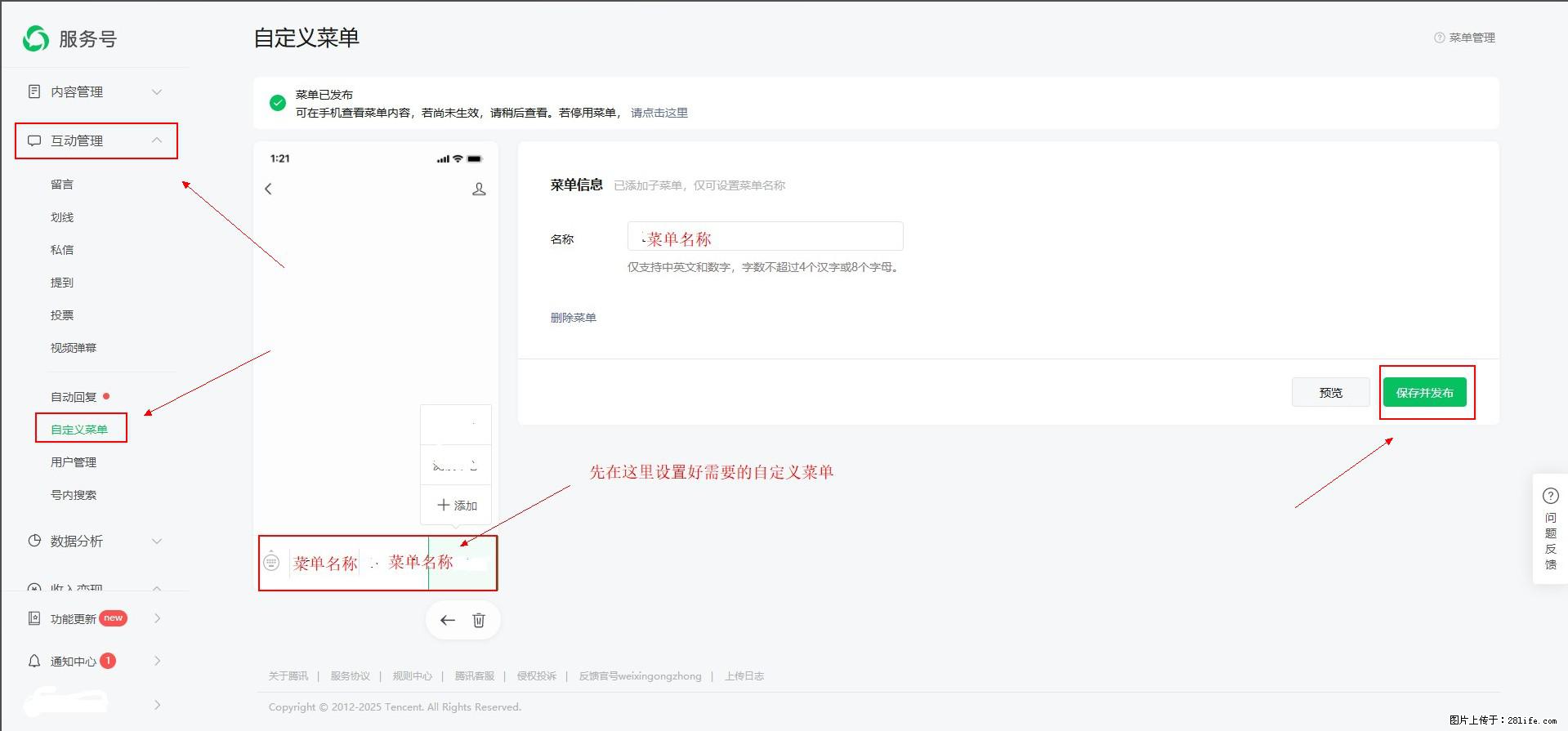 微信公众号自定义菜单如何与服务器配置同时启用 - 生活百科 - 恩施生活社区 - 恩施28生活网 es.28life.net