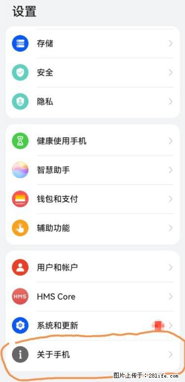 华为手机Mate30 如何开启开发者选项？ - 生活百科 - 恩施生活社区 - 恩施28生活网 es.28life.net