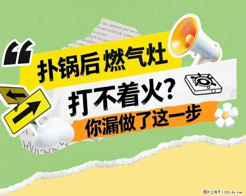 煲汤煮面时，溢锅了，清理干净后，燃气灶却一直点不着火怎么办？ - 家居生活 - 恩施生活社区 - 恩施28生活网 es.28life.net