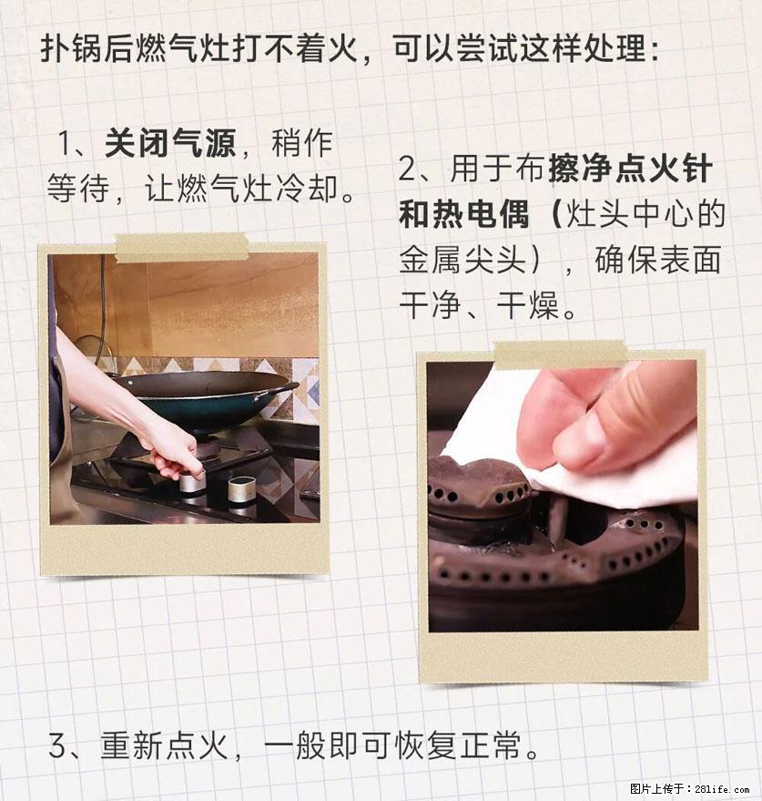 煲汤煮面时，溢锅了，清理干净后，燃气灶却一直点不着火怎么办？ - 家居生活 - 恩施生活社区 - 恩施28生活网 es.28life.net