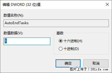电脑windows10如何设置关机时自动结束任务快速关机 - 生活百科 - 恩施生活社区 - 恩施28生活网 es.28life.net