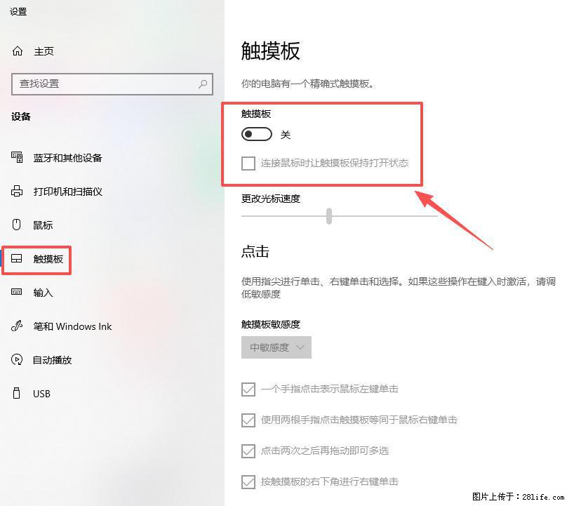 笔记本电脑win10如何禁用鼠标触摸板 - 生活百科 - 恩施生活社区 - 恩施28生活网 es.28life.net