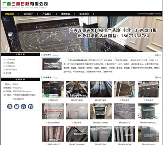 广西三和石材有限公司 shicai6.julong5.com - 恩施28生活网 es.28life.net