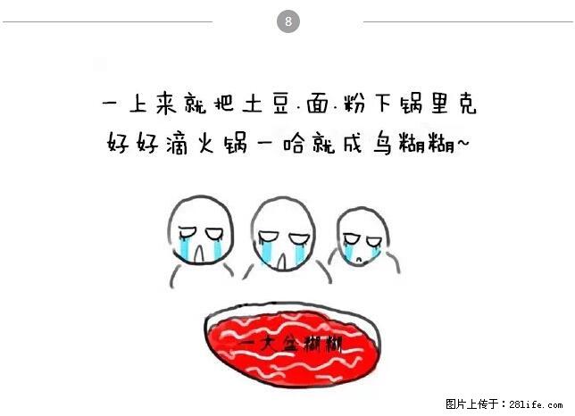 千万不要和这9种哈卵一起吃火锅！ - 美食天地 - 恩施生活社区 - 恩施28生活网 es.28life.net