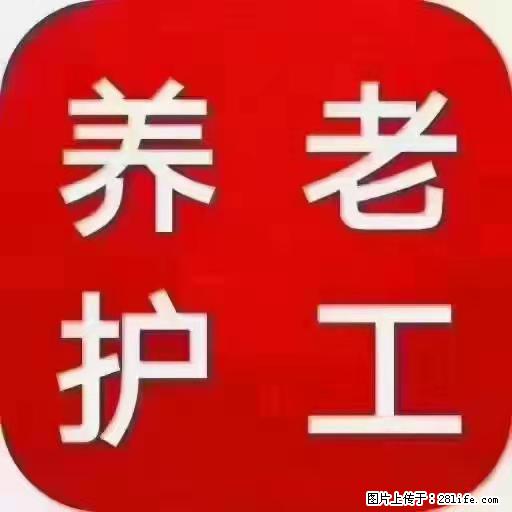 上海国企养老院，星级酒店环境，招聘养老护工 - 职场交流 - 恩施生活社区 - 恩施28生活网 es.28life.net