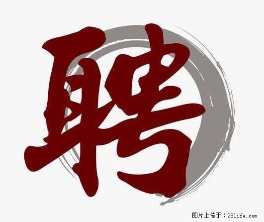 招聘照顾老人的阿姨 - 职场交流 - 恩施生活社区 - 恩施28生活网 es.28life.net