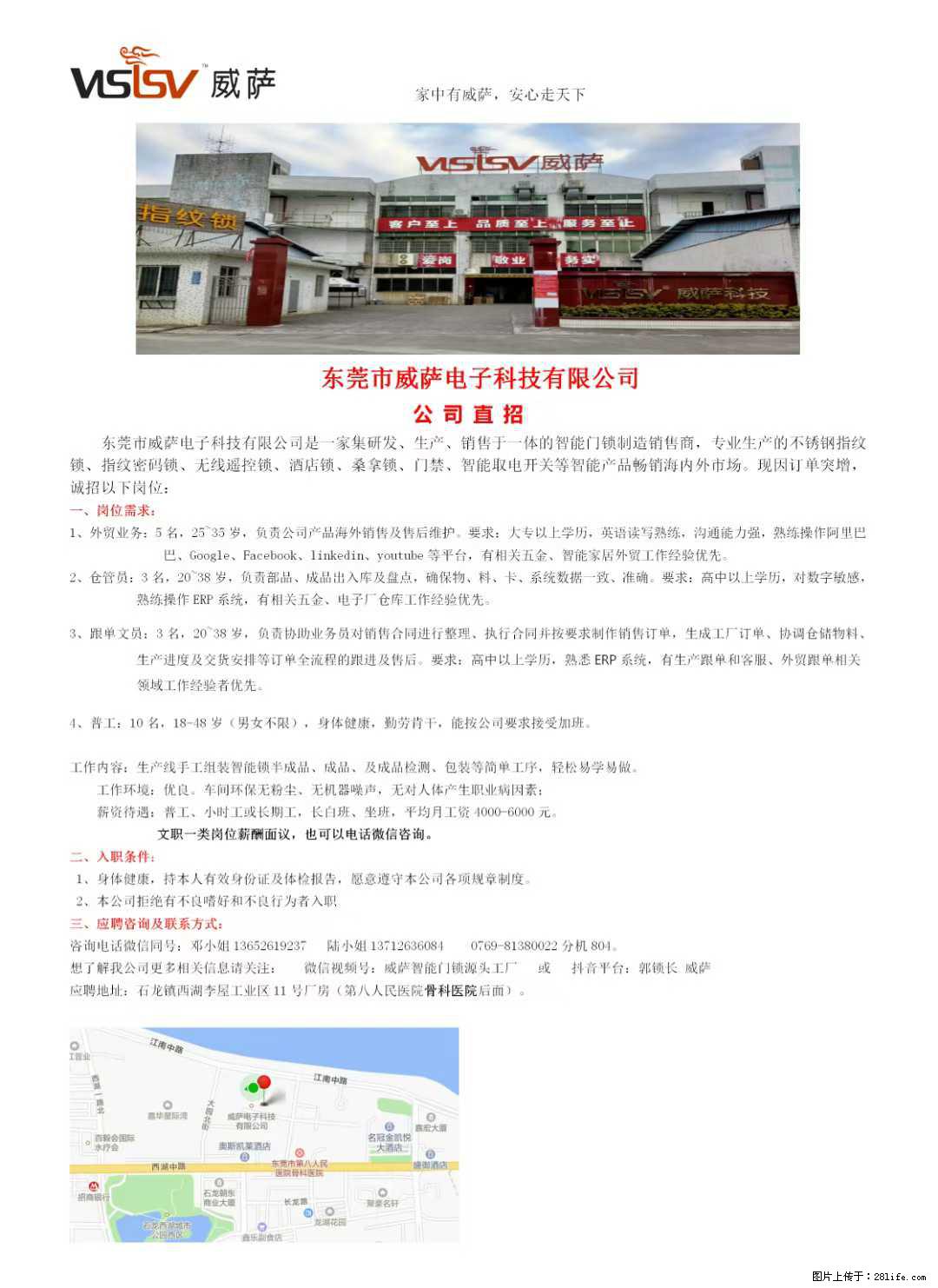 【东莞市威萨电子科技有限公司】公司直招：外贸业务、仓管员、跟单文员、普工 - 职场交流 - 恩施生活社区 - 恩施28生活网 es.28life.net