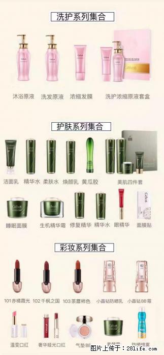 【姬存希】护肤、洗护、彩妆 - 其他广告 - 广告专区 - 恩施分类信息 - 恩施28生活网 es.28life.net