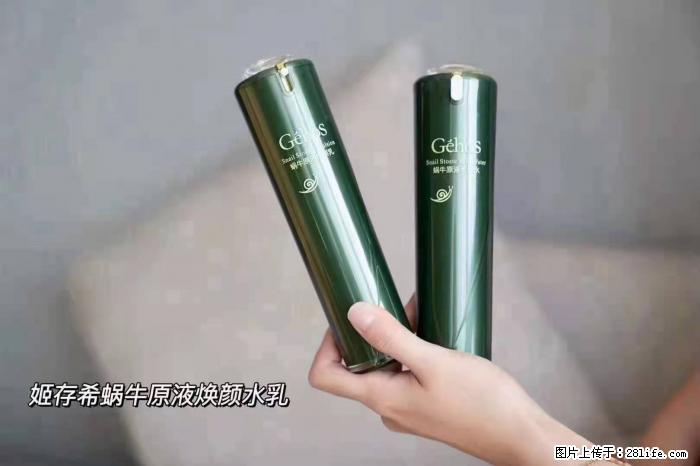 【姬存希】蜗牛原液焕颜水乳 - 生活日用品 - 居家生活 - 恩施分类信息 - 恩施28生活网 es.28life.net