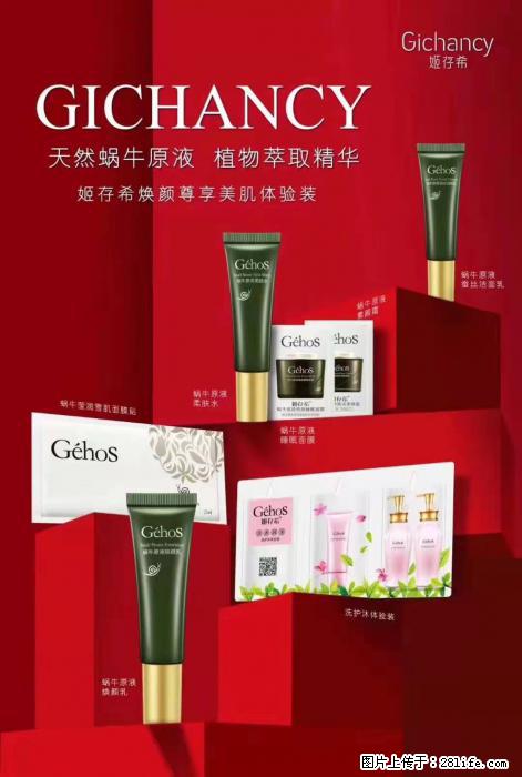 【姬存希】天然蜗牛原液，植物萃取精华 - 生活日用品 - 居家生活 - 恩施分类信息 - 恩施28生活网 es.28life.net